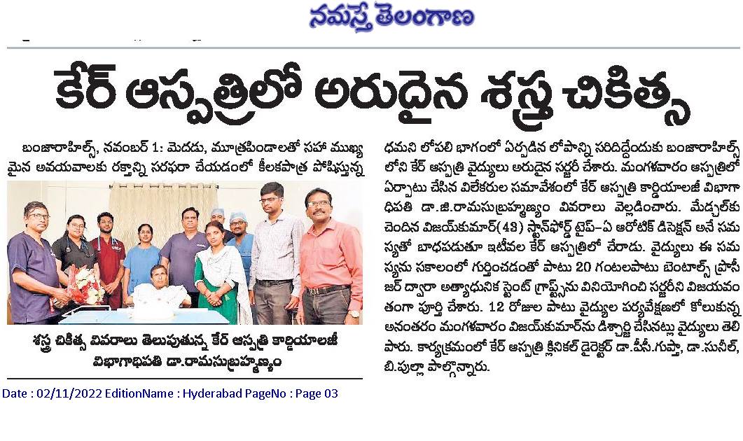 కేర్ ఆస్పత్రిలో అరుధైన శస్త్ర చికిత్స
